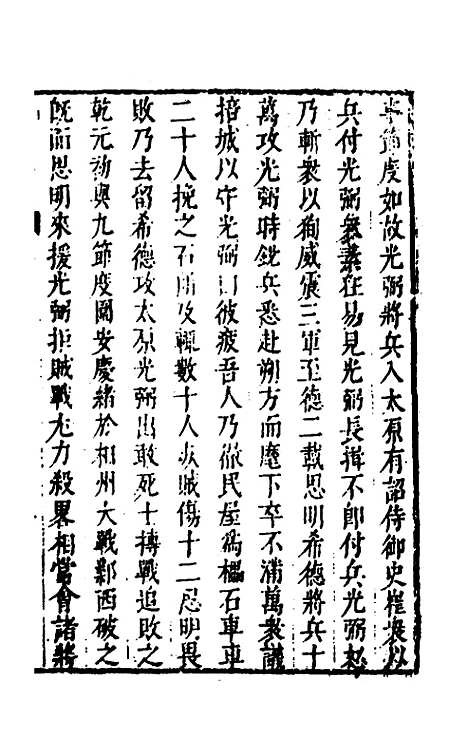 [下载][史书纂略]六十_马为铭.pdf