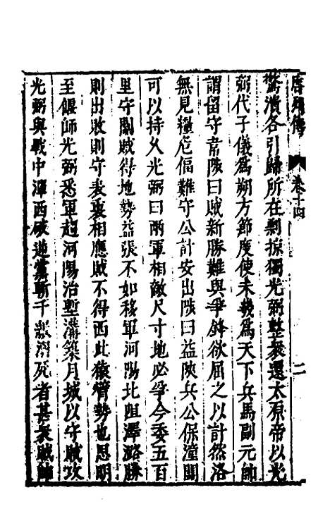 [下载][史书纂略]六十_马为铭.pdf