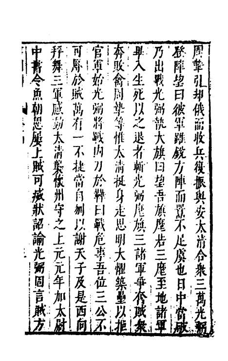 [下载][史书纂略]六十_马为铭.pdf