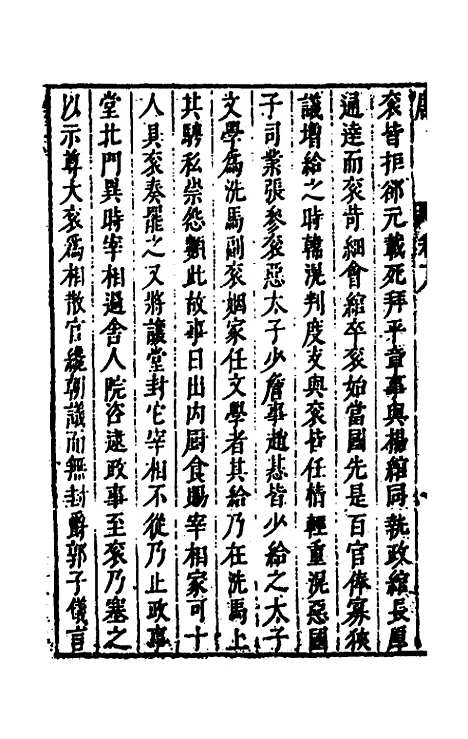 [下载][史书纂略]六十二_马为铭.pdf