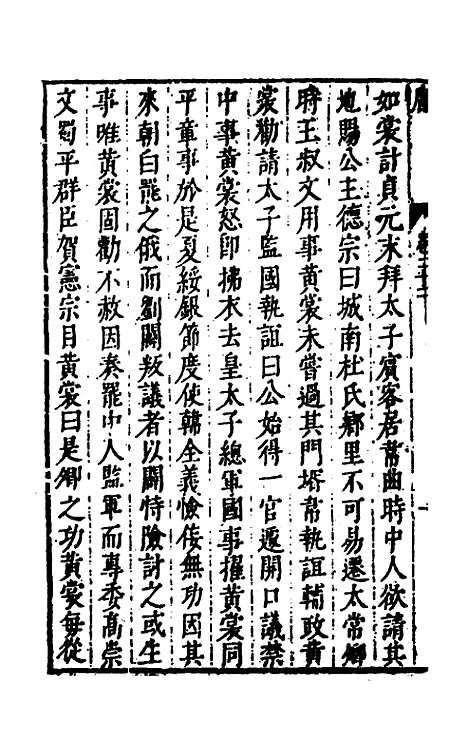 [下载][史书纂略]六十四_马为铭.pdf