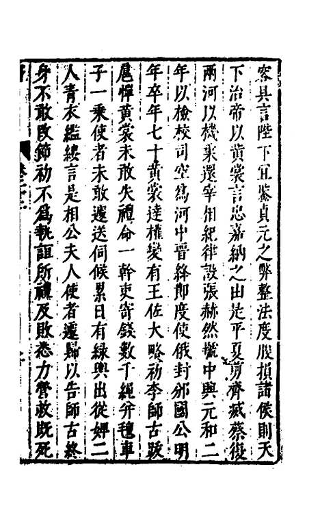 [下载][史书纂略]六十四_马为铭.pdf