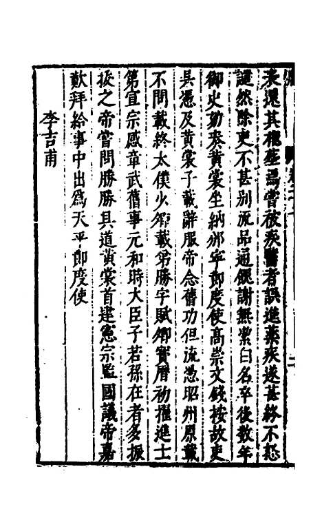 [下载][史书纂略]六十四_马为铭.pdf