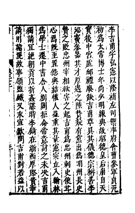 [下载][史书纂略]六十四_马为铭.pdf