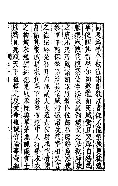 [下载][史书纂略]六十五_马为铭.pdf