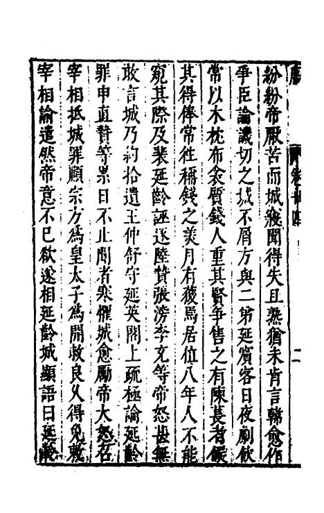 [下载][史书纂略]六十五_马为铭.pdf