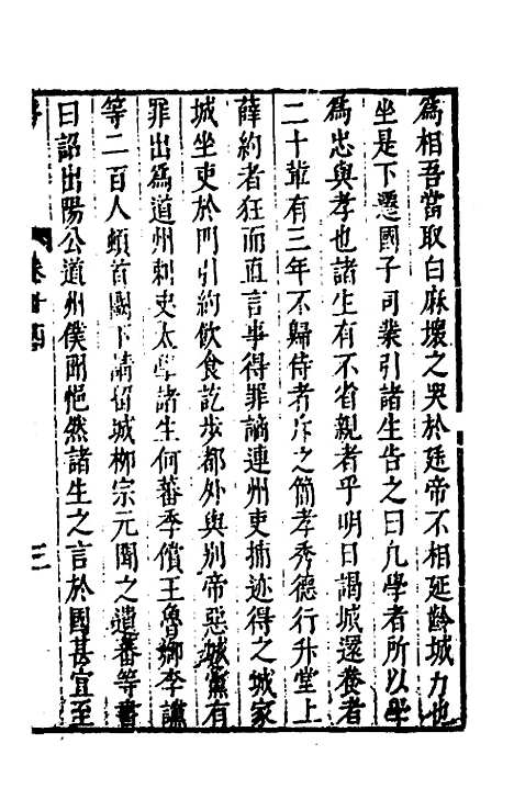 [下载][史书纂略]六十五_马为铭.pdf