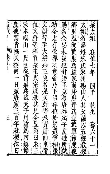 [下载][史书纂略]六十八_马为铭.pdf