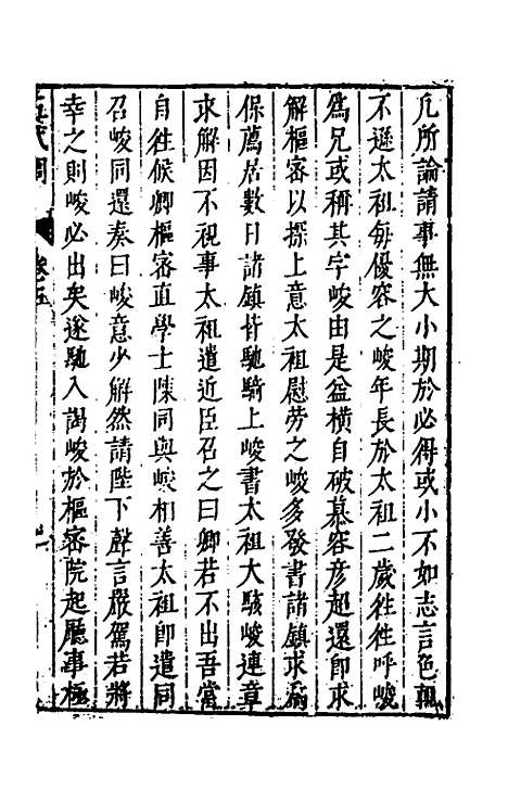 [下载][史书纂略]六十九_马为铭.pdf