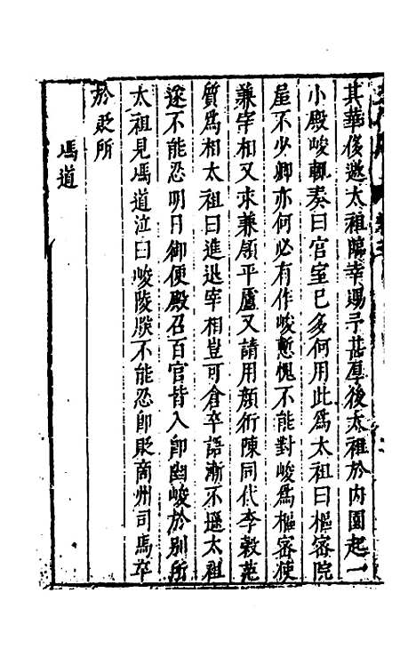 [下载][史书纂略]六十九_马为铭.pdf