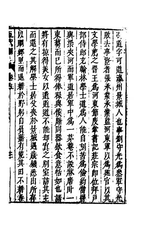 [下载][史书纂略]六十九_马为铭.pdf