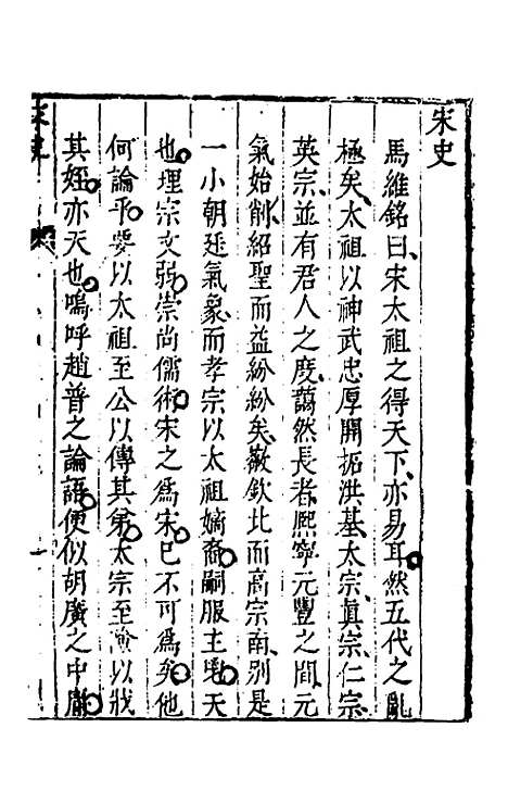 [下载][史书纂略]七十_马为铭.pdf