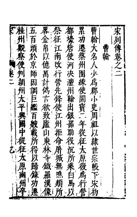 [下载][史书纂略]七十一_马为铭.pdf