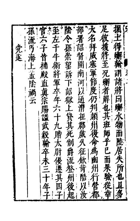 [下载][史书纂略]七十一_马为铭.pdf