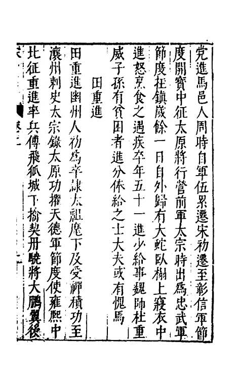 [下载][史书纂略]七十一_马为铭.pdf