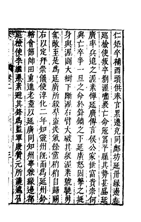 [下载][史书纂略]七十一_马为铭.pdf