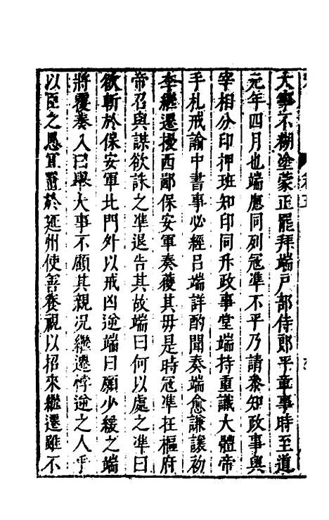 [下载][史书纂略]七十二_马为铭.pdf