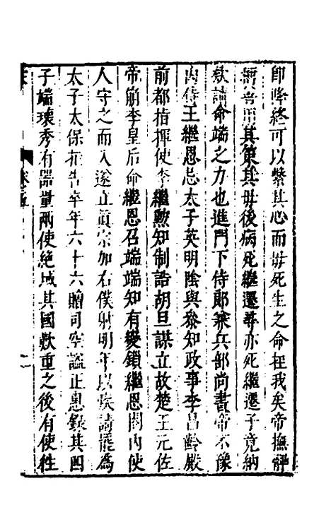 [下载][史书纂略]七十二_马为铭.pdf