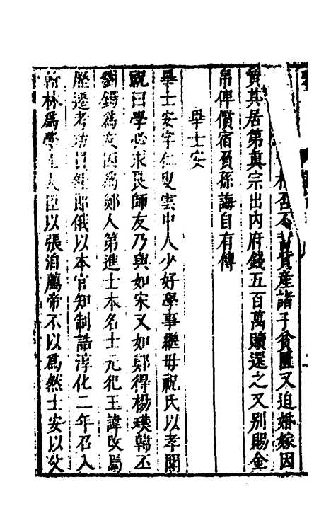 [下载][史书纂略]七十二_马为铭.pdf