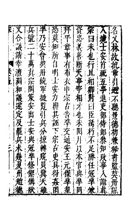 [下载][史书纂略]七十二_马为铭.pdf