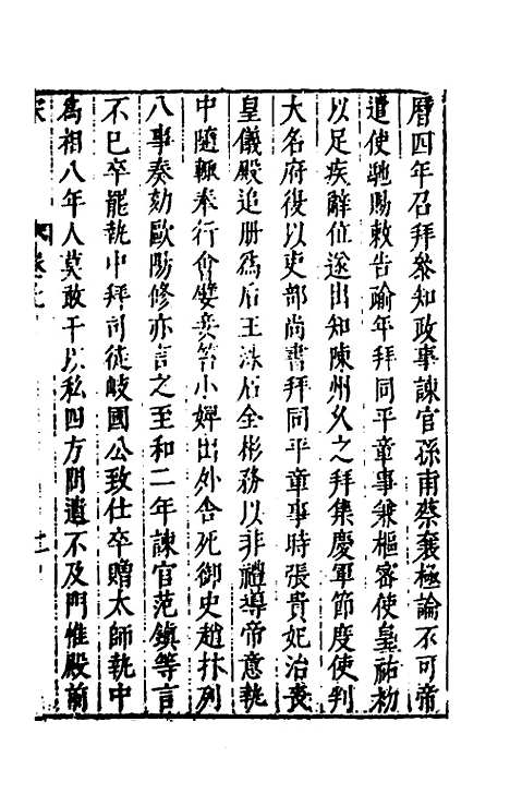 [下载][史书纂略]七十三_马为铭.pdf