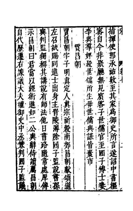 [下载][史书纂略]七十三_马为铭.pdf