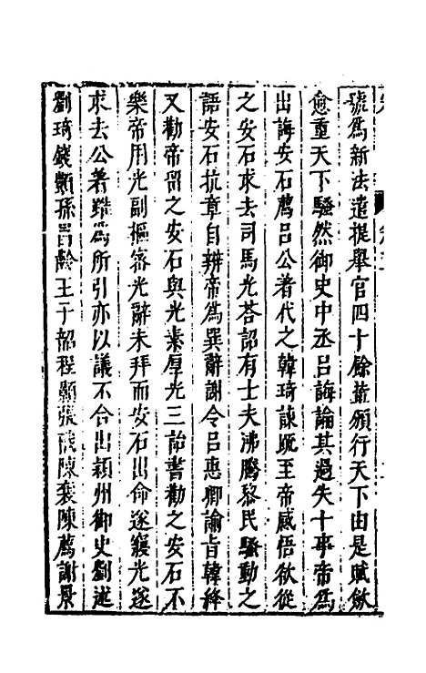 [下载][史书纂略]七十五_马为铭.pdf