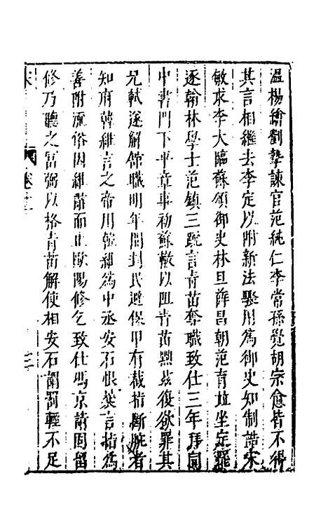 [下载][史书纂略]七十五_马为铭.pdf