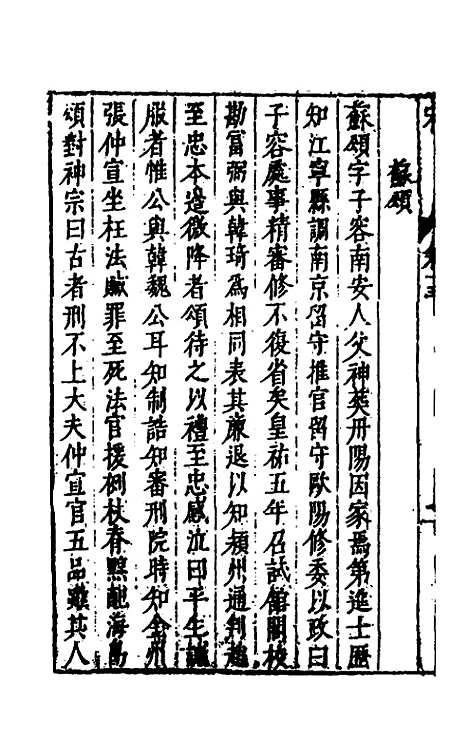 [下载][史书纂略]七十六_马为铭.pdf