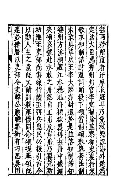 [下载][史书纂略]七十六_马为铭.pdf