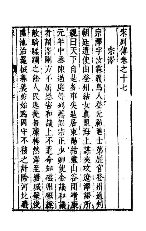 [下载][史书纂略]七十八_马为铭.pdf