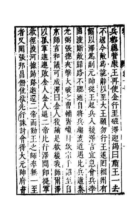 [下载][史书纂略]七十八_马为铭.pdf