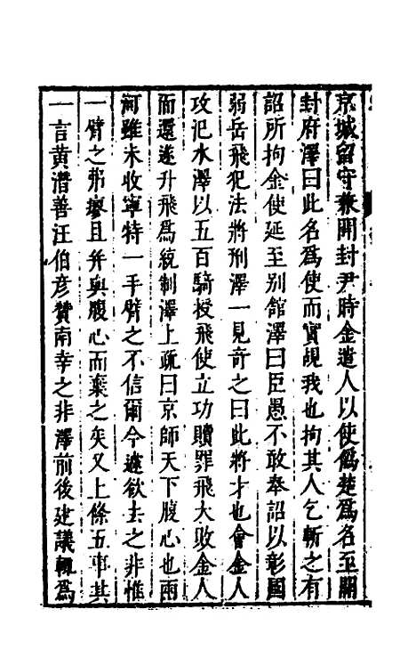 [下载][史书纂略]七十八_马为铭.pdf