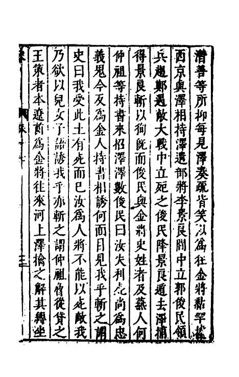 [下载][史书纂略]七十八_马为铭.pdf