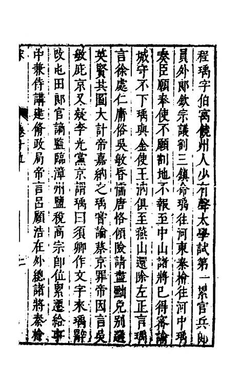 [下载][史书纂略]七十九_马为铭.pdf