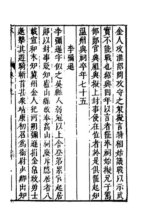 [下载][史书纂略]七十九_马为铭.pdf