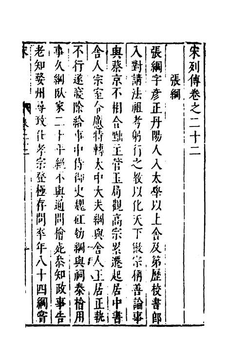 [下载][史书纂略]八十_马为铭.pdf