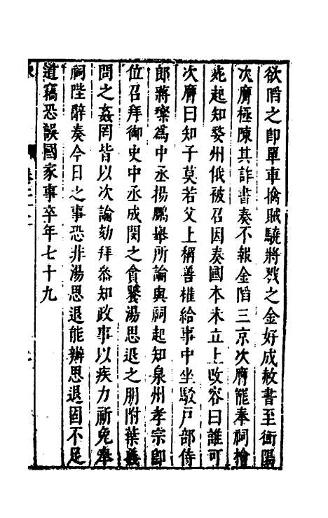 [下载][史书纂略]八十_马为铭.pdf