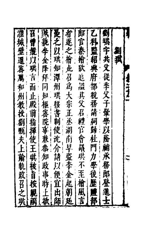 [下载][史书纂略]八十_马为铭.pdf