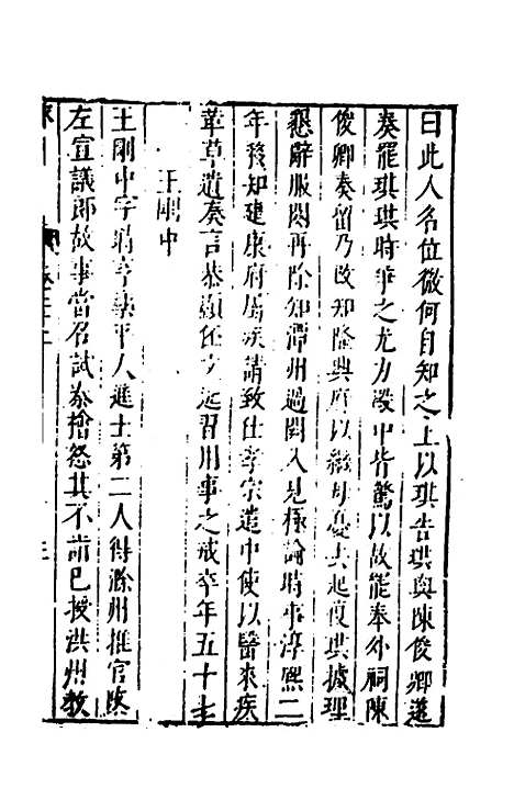 [下载][史书纂略]八十_马为铭.pdf