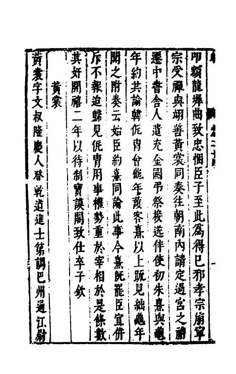 [下载][史书纂略]八十一_马为铭.pdf