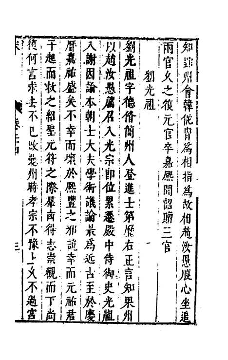 [下载][史书纂略]八十一_马为铭.pdf