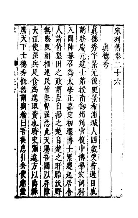 [下载][史书纂略]八十二_马为铭.pdf