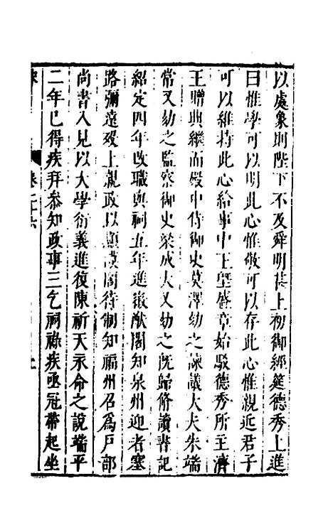 [下载][史书纂略]八十二_马为铭.pdf