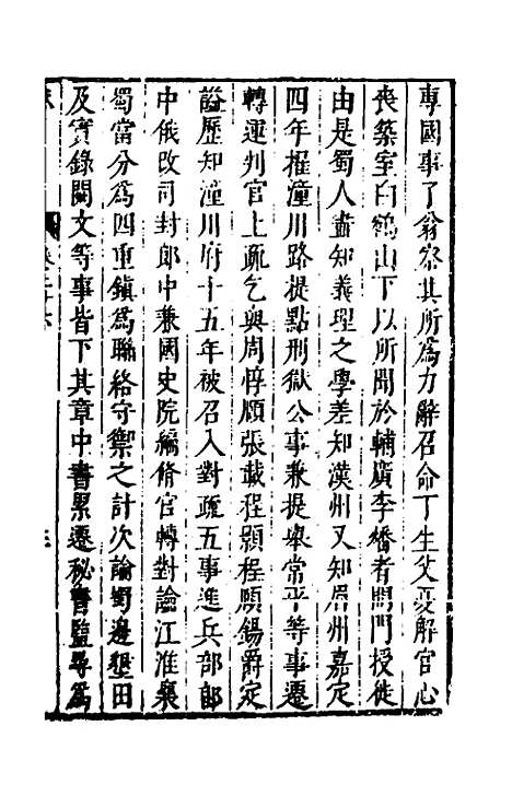 [下载][史书纂略]八十二_马为铭.pdf