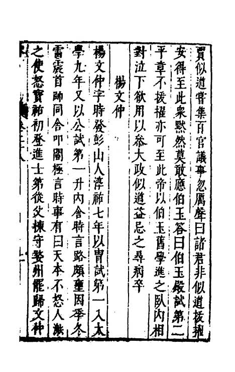 [下载][史书纂略]八十三_马为铭.pdf