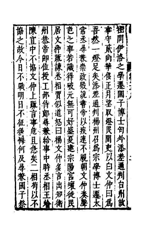 [下载][史书纂略]八十三_马为铭.pdf