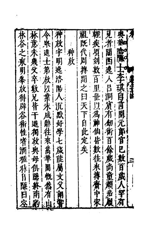 [下载][史书纂略]八十五_马为铭.pdf