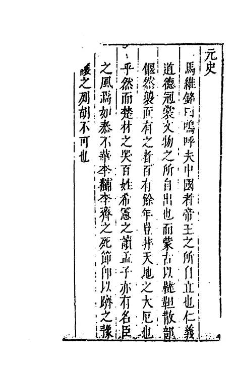 [下载][史书纂略]八十六_马为铭.pdf