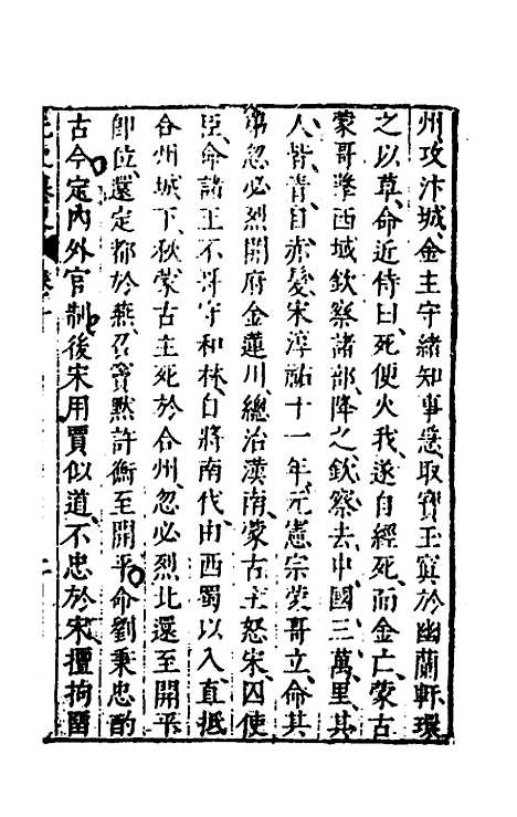 [下载][史书纂略]八十六_马为铭.pdf